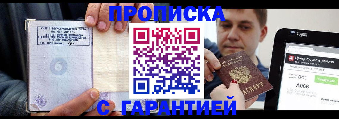 прописка ребенка в Ижевске