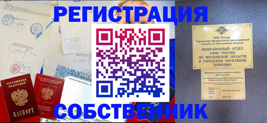 прописка для школы в Ижевске